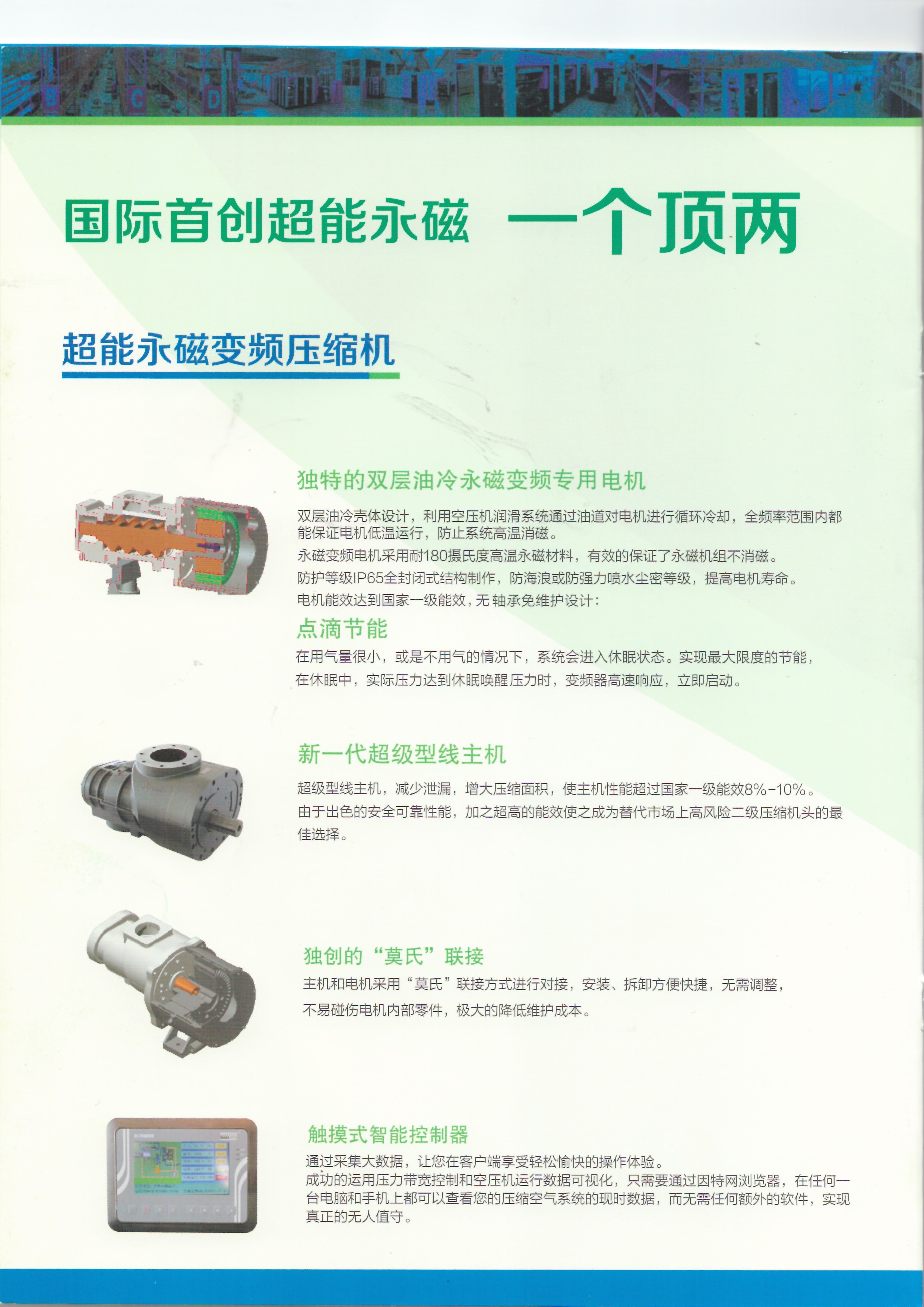 超能永磁變頻雙螺桿空氣壓縮機(jī)(圖3)