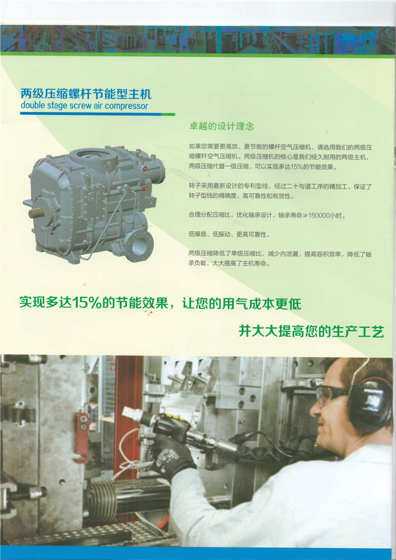 兩級壓縮螺桿空氣壓縮機(jī)(圖4)