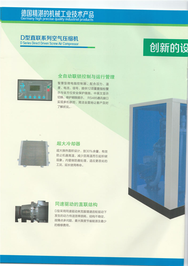 微油雙螺桿空氣壓縮機(jī)(圖11)